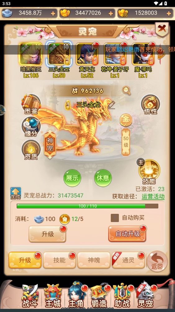 竖屏回合制手游-大圣轮回 3