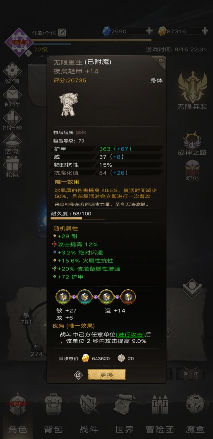 夜枭符文到底生效没有呀，求一个答案截图