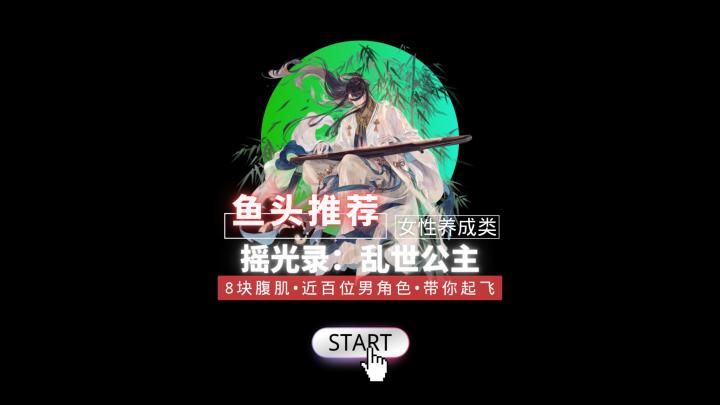 百位帅哥任你挑选,助你执掌王权,女性向剧情游戏《摇光录:乱世公主》震撼上线!截图