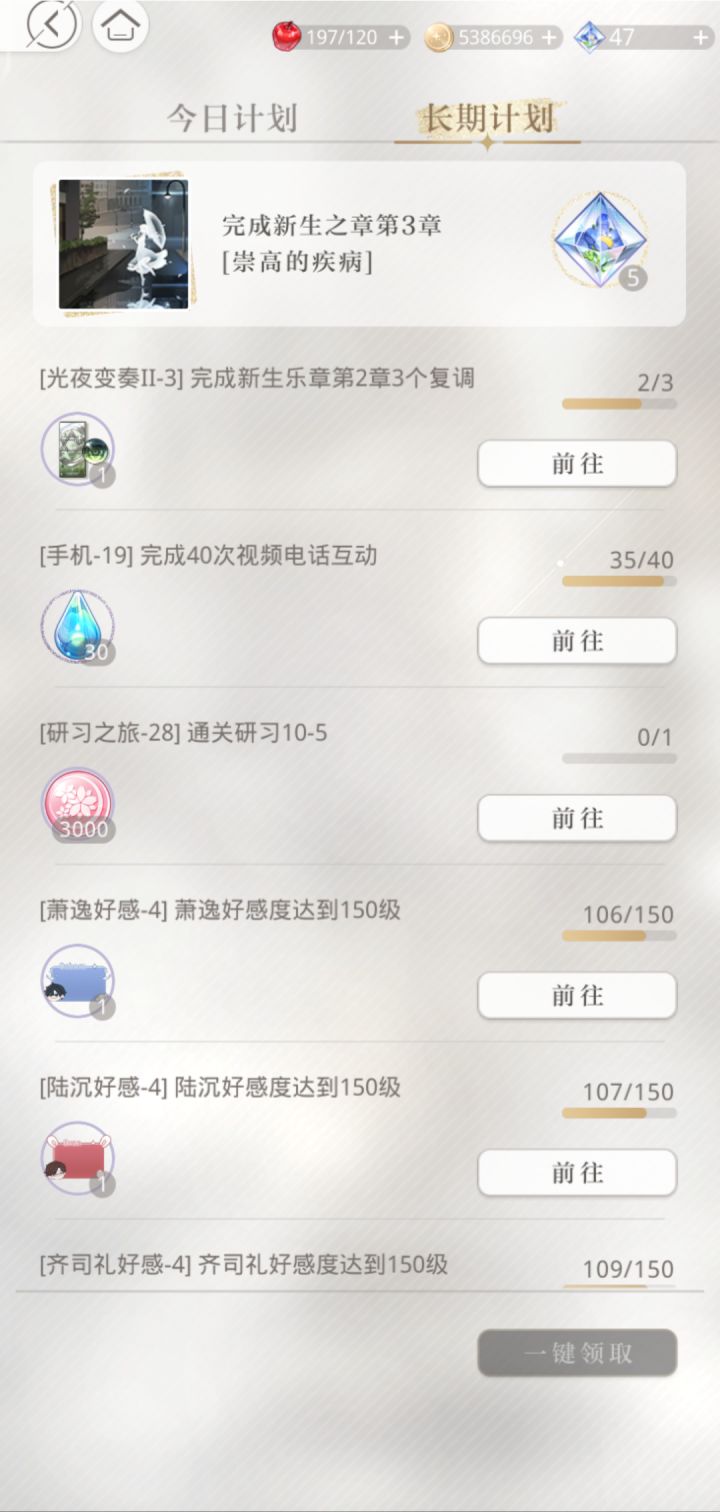 第二章已经通关了 奖励都拿了截图