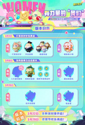 重磅官宣！每年3月有我们来守护！