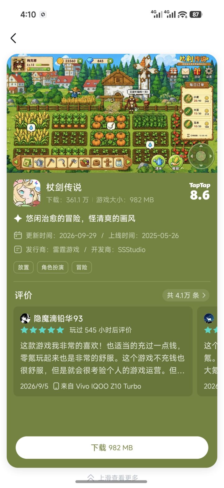 这上面的宣传图是真的还是假的?截图