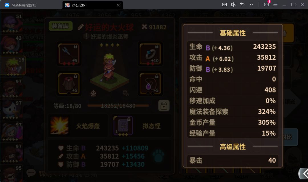 魔法加成和金币加成,计算公式是怎么样的呢 3