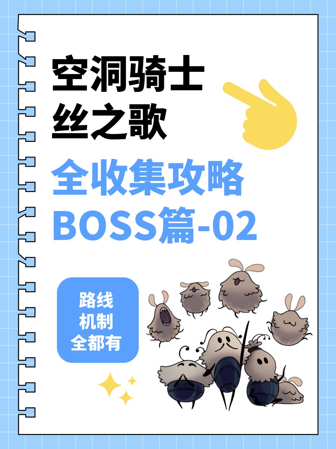 「丝之歌」全BOSS攻略-02截图