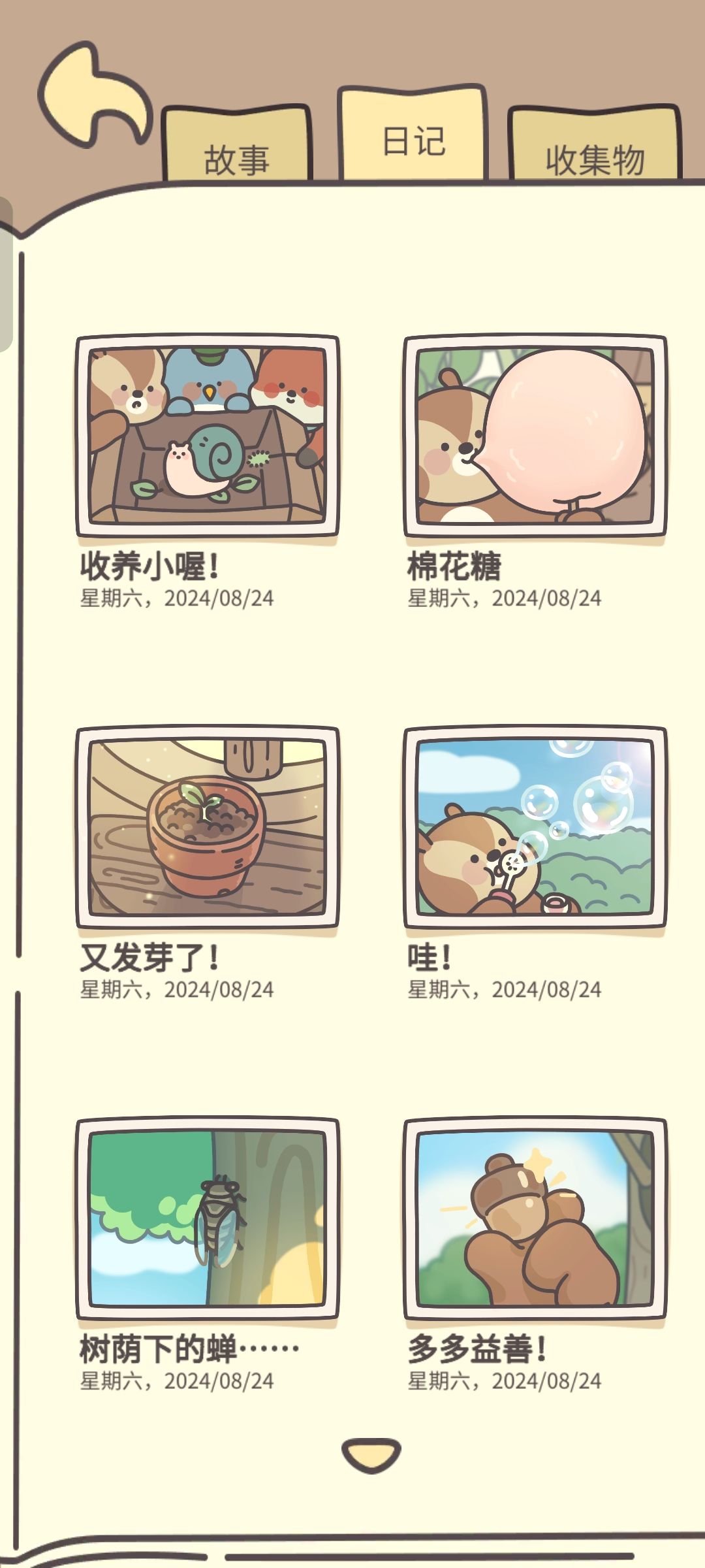 橡子屋的第三天 3