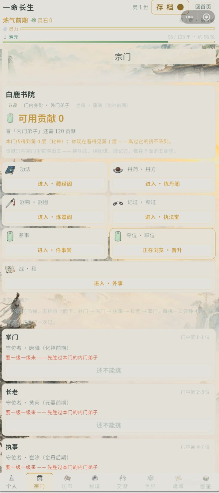 一命长生·更新说明(v1.0.31)截图