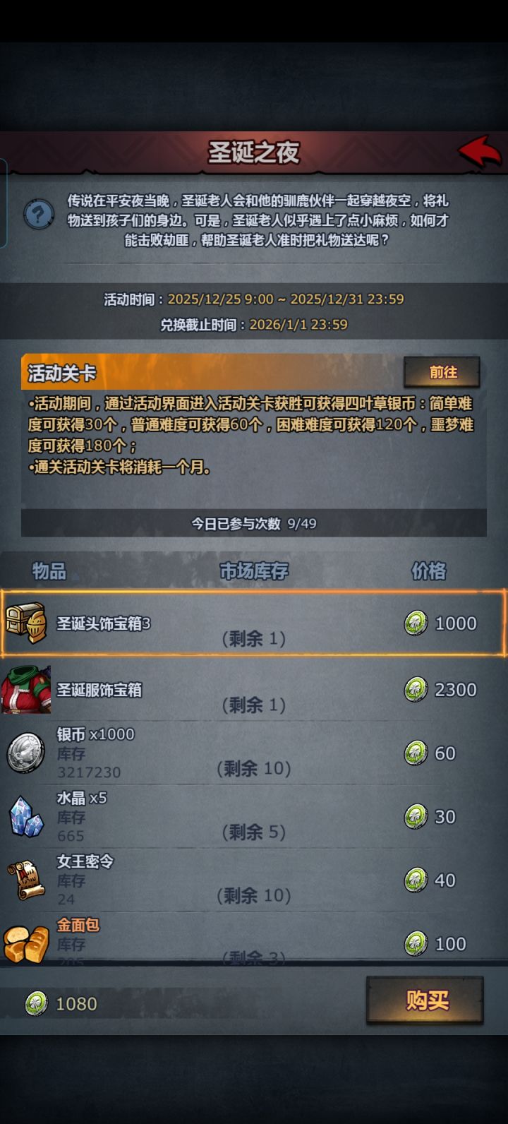 圣诞活动截图