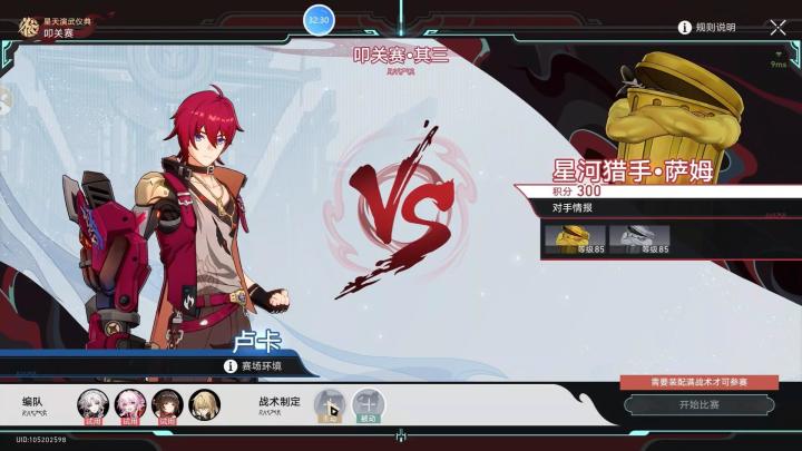 星穹铁道:星天演武仪典——天下少年第一流截图