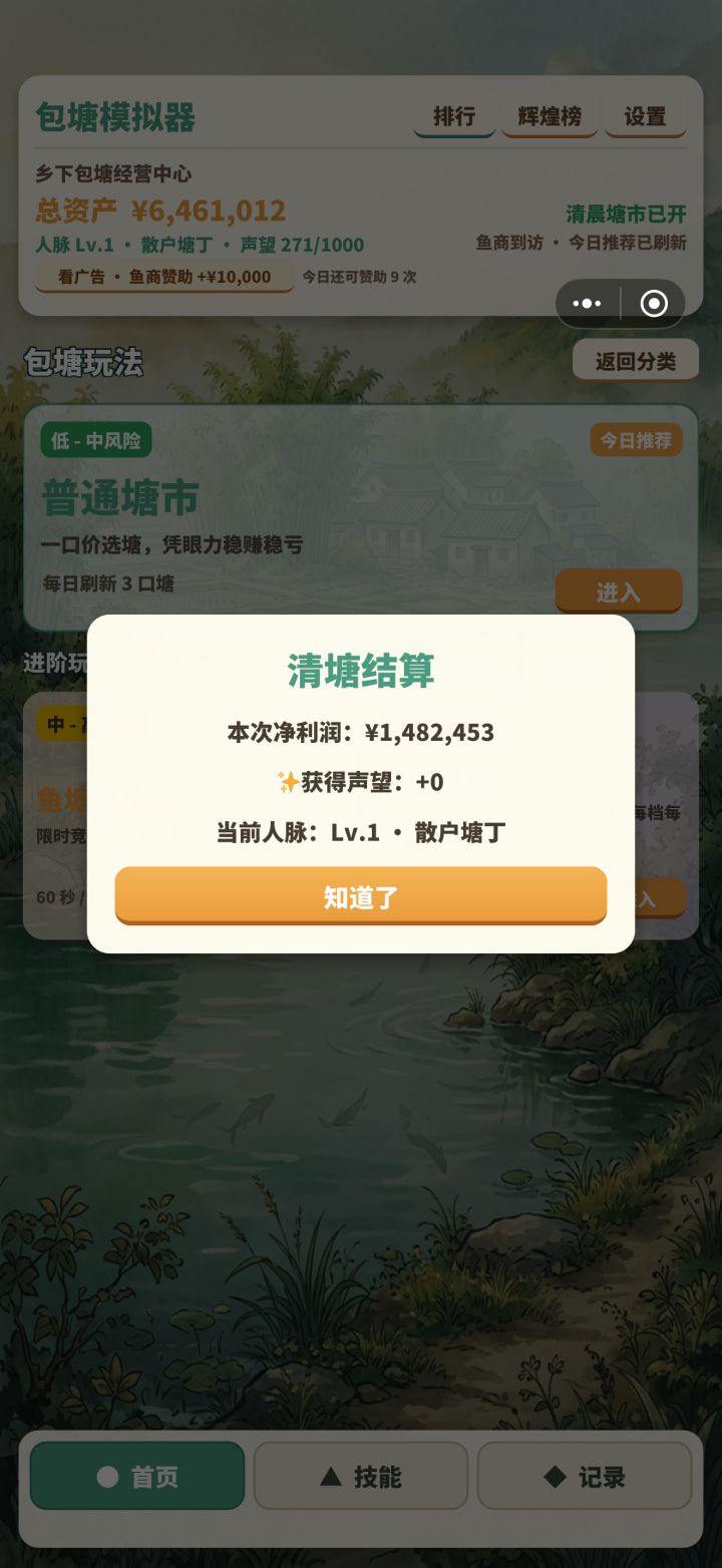 怎么才能加声望啊截图