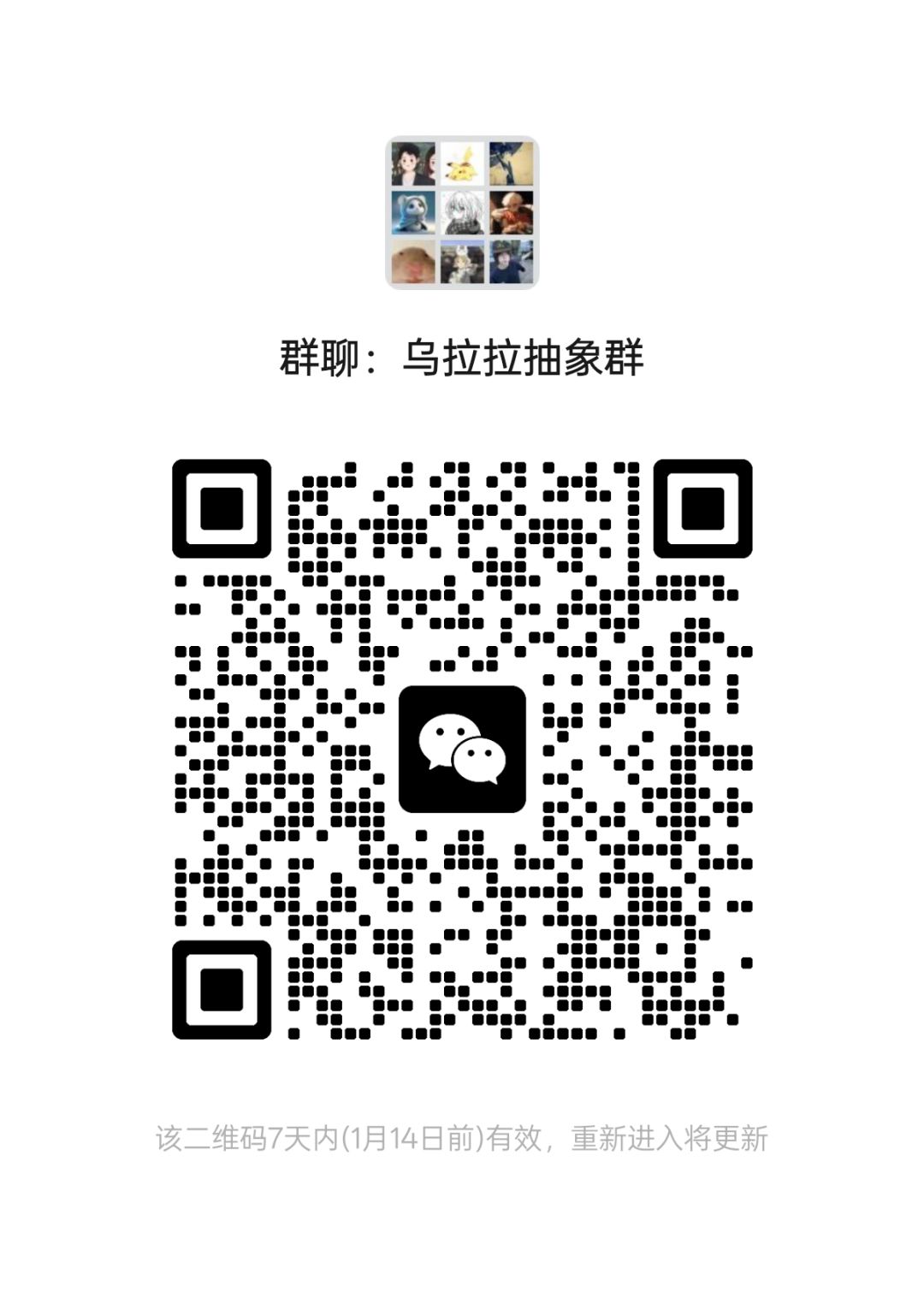 乌拉拉交流群 1