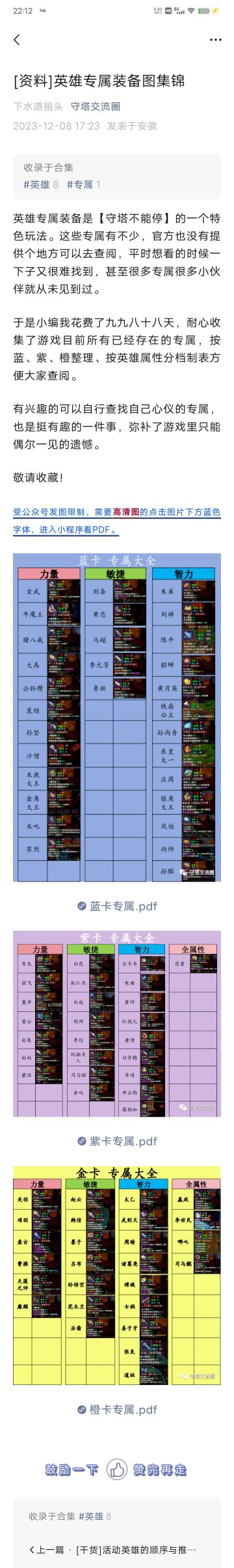 英雄专属装备图集锦