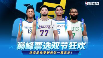 巅峰票选双节狂欢！热门紫卡球星运球包等你投票！