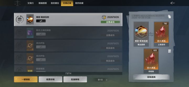 第一次赚这么多截图