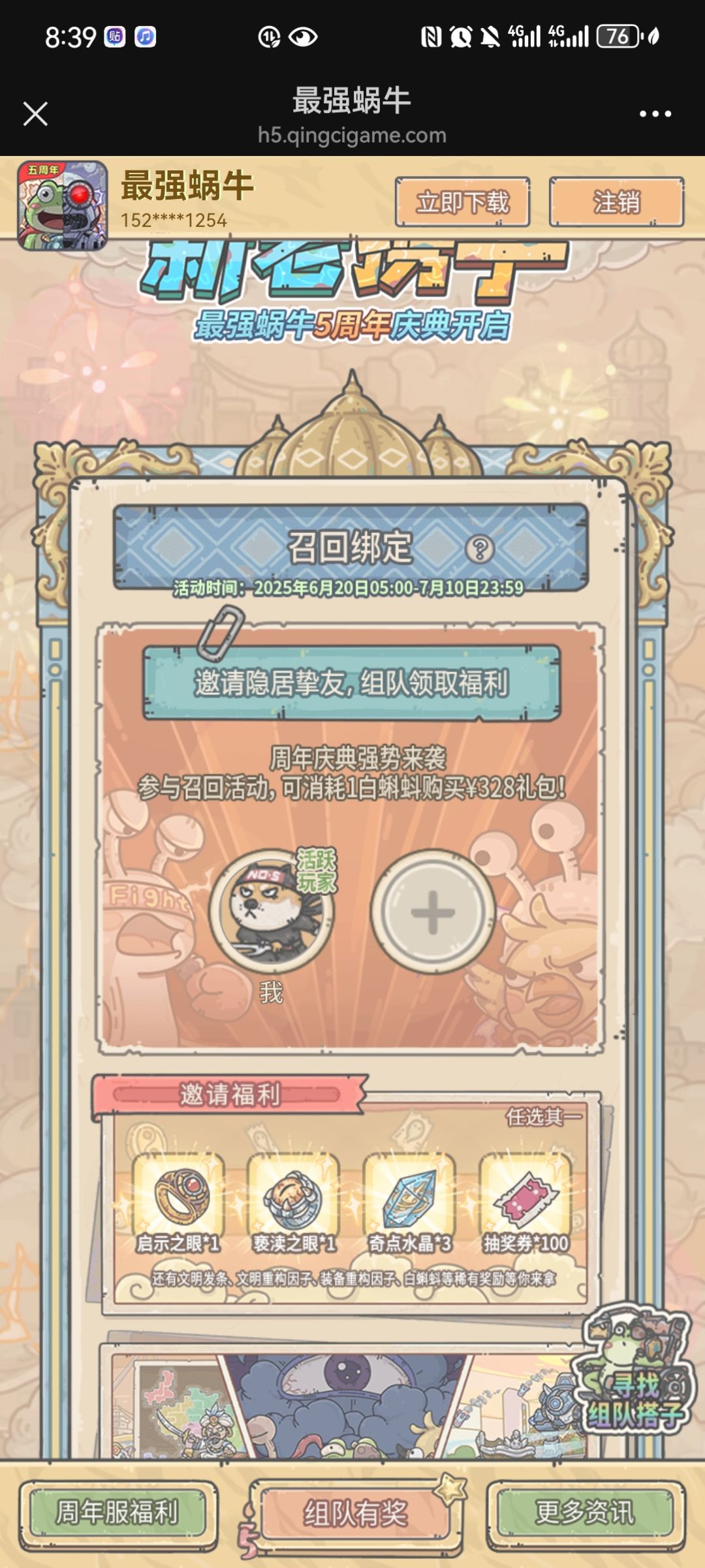 有没有回归玩家组队? 1