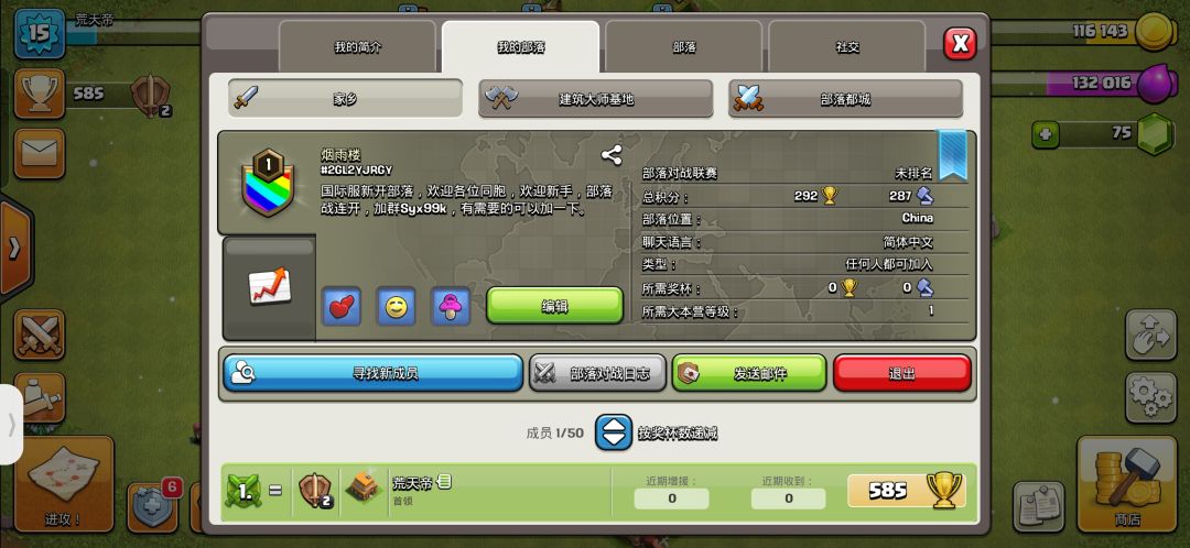 部落冲突国际服新创部落招人 1