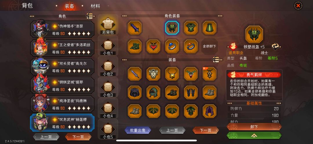 推荐个自动挂机阵容 5