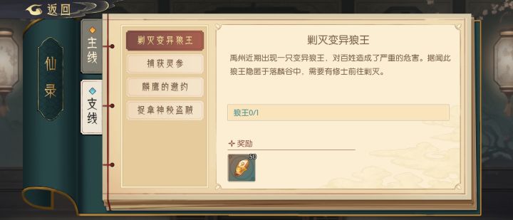 变异狼王怎么找不到截图