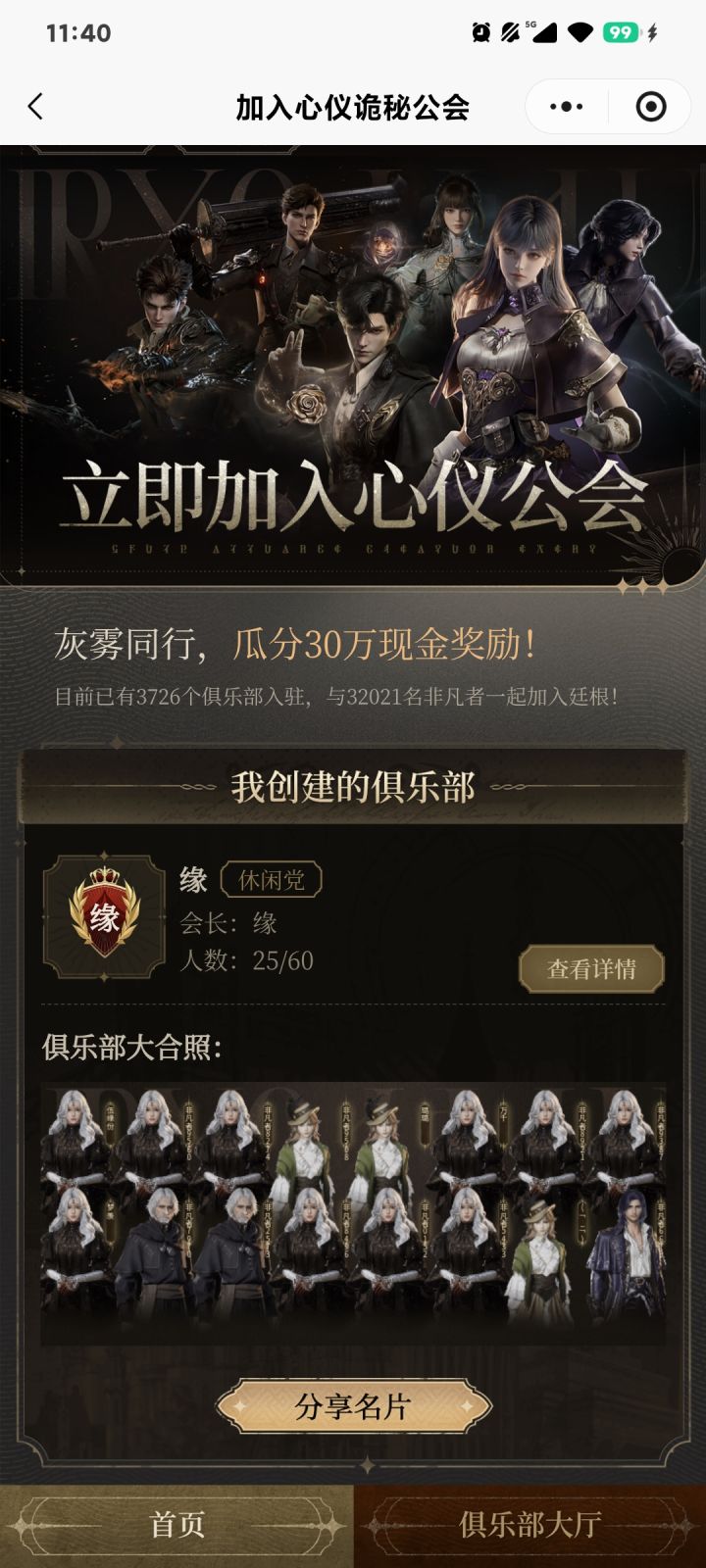 诡秘之主公会招人dd截图