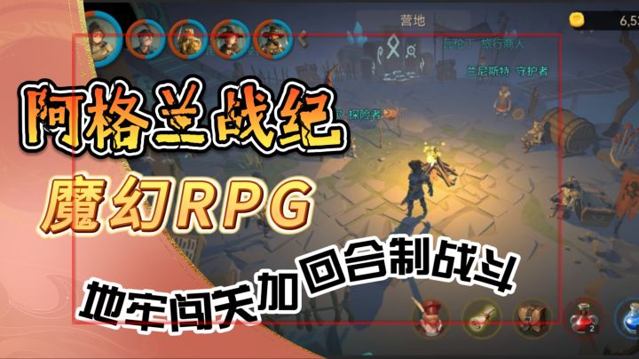 大型魔幻RPG《阿格兰战纪》地牢闯关加回合制战斗截图