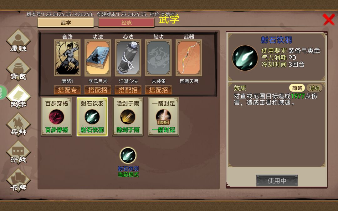 李世明天策上将的武学 6