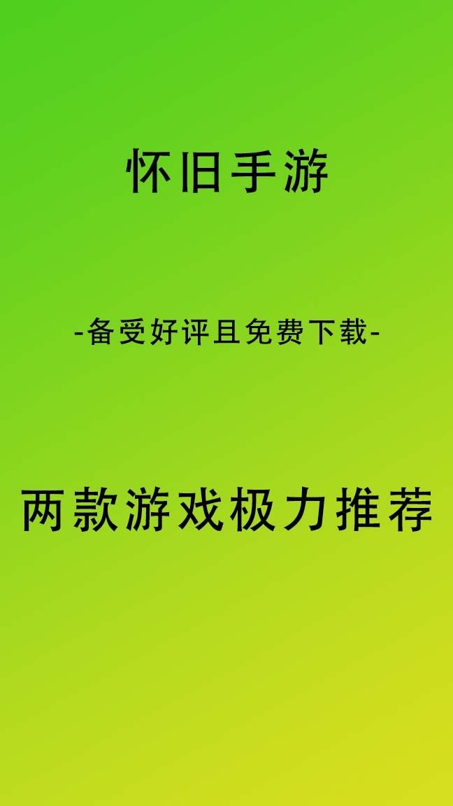 怀旧游戏截图