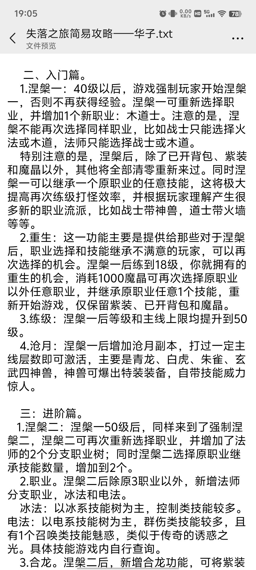 失落之旅新手简易攻略。 2