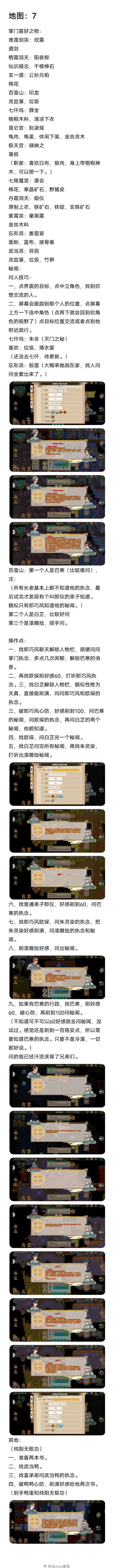 地图：7（不定时更新中）