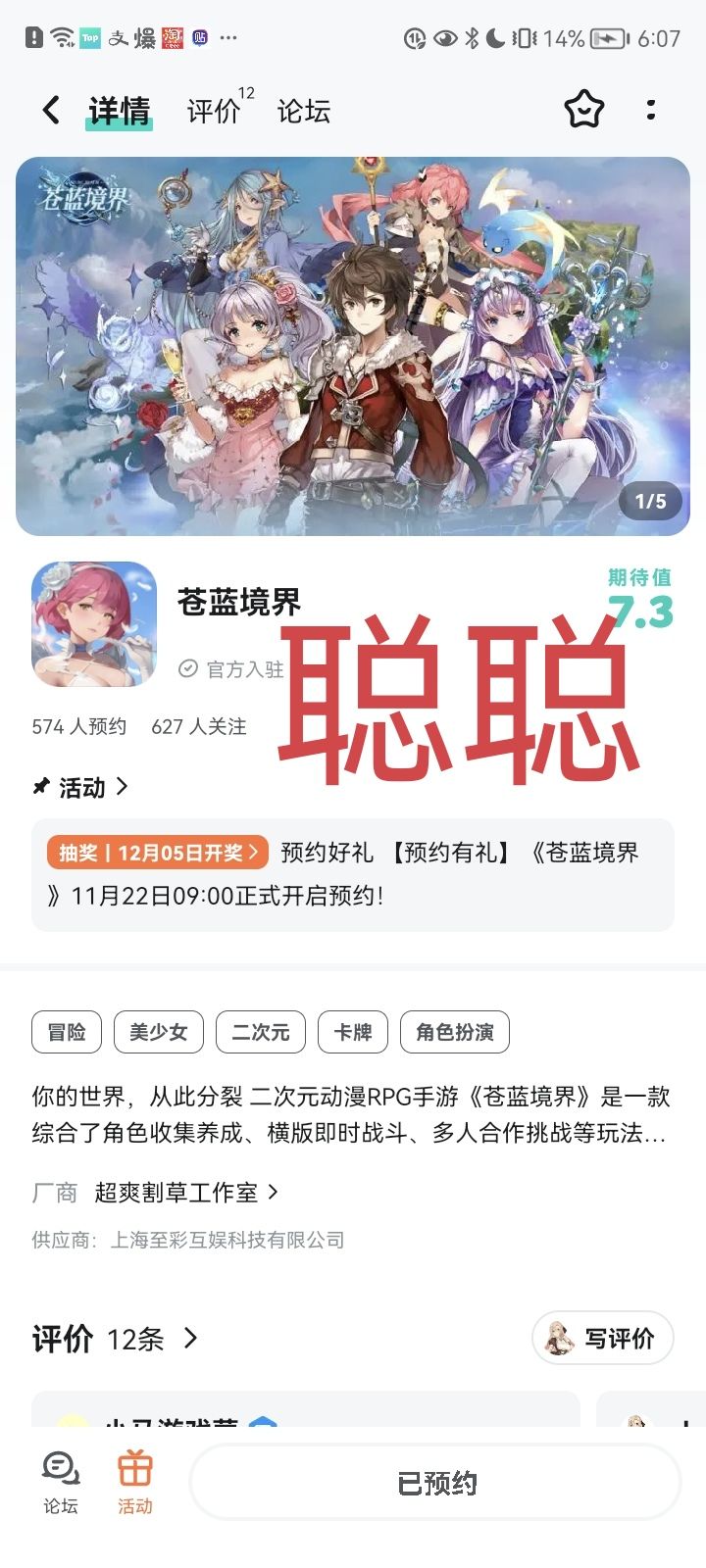 苍蓝境界 1