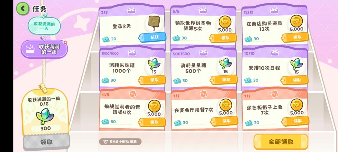 氪下期皮肤通行证的周任务可以晚点领截图