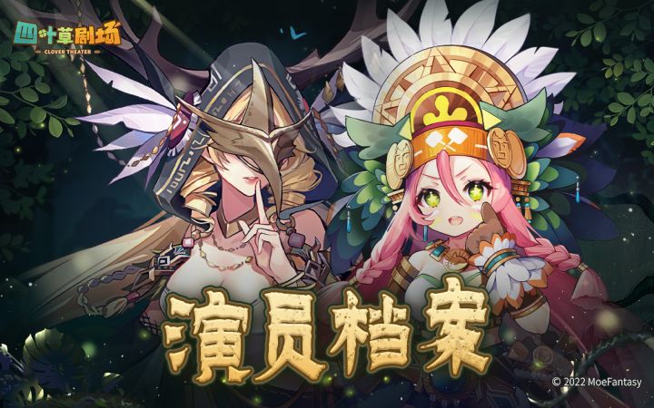 演员档案E30:全新SSR演员「芭芭雅迦」、「波琪卡」截图