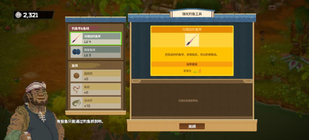 钓鱼佬拯救世界 2