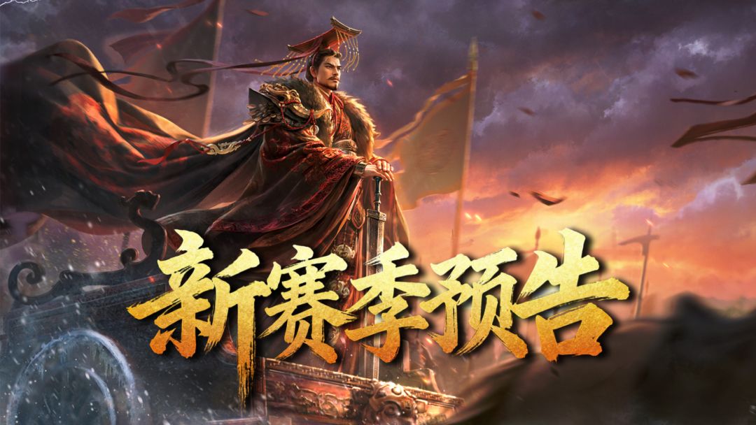 《王于兴师》“百家争鸣”新赛季将领介绍