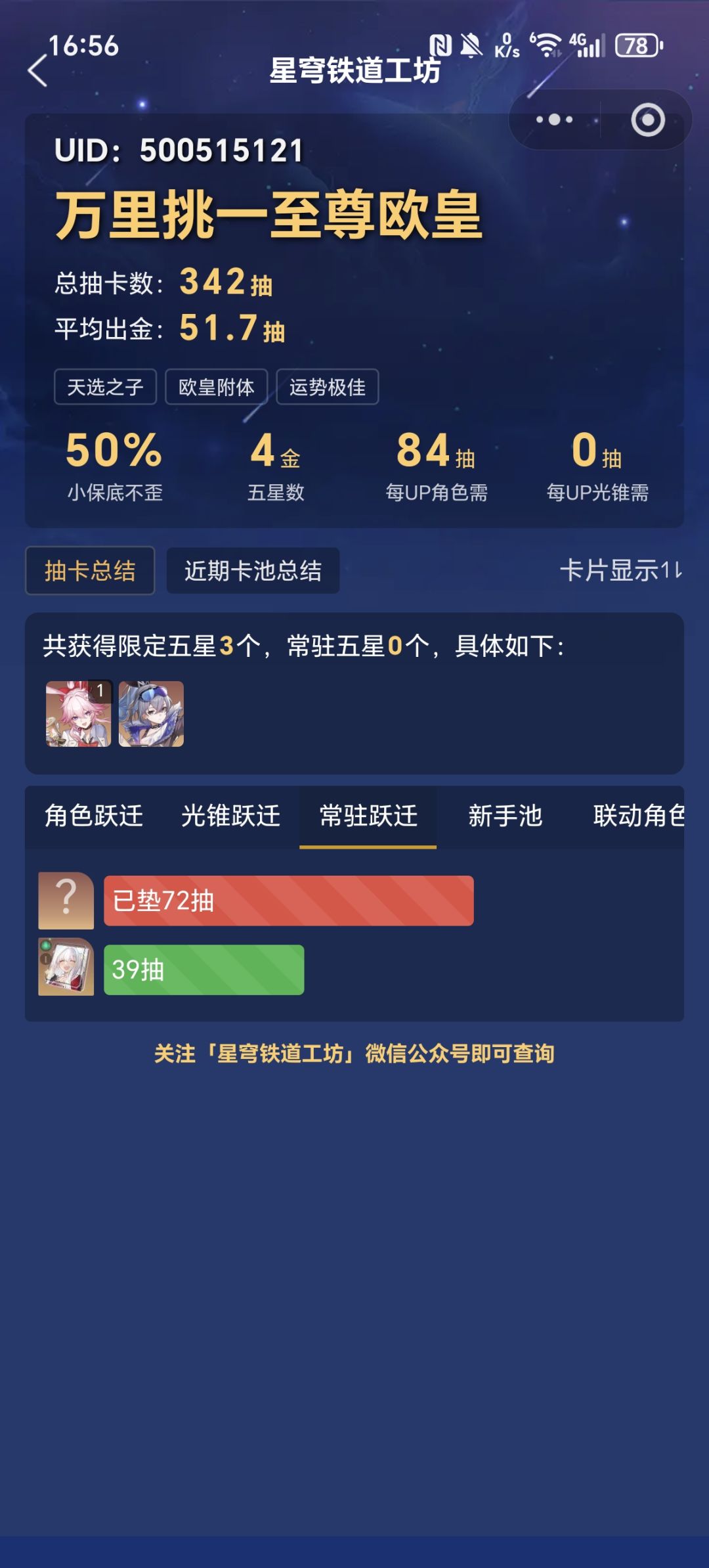 我这叫“万里挑一至尊欧皇”?你们是有多非 3