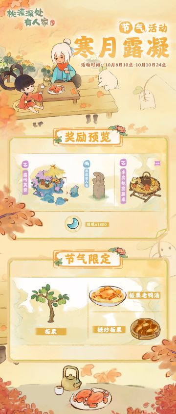 「寒月凝露」——寒露节气活动预告