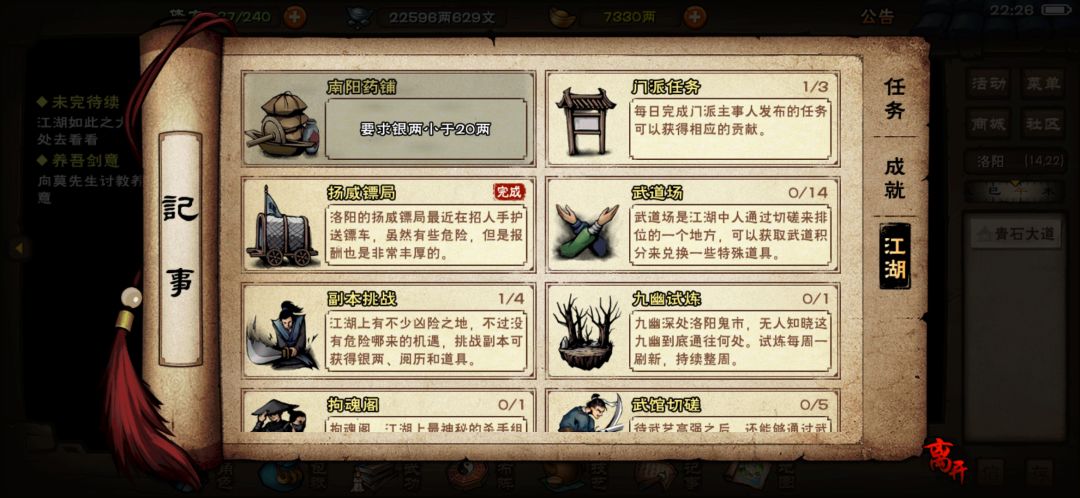 为什么交好门派后 1