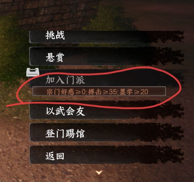 为什么不能加入门派? 3