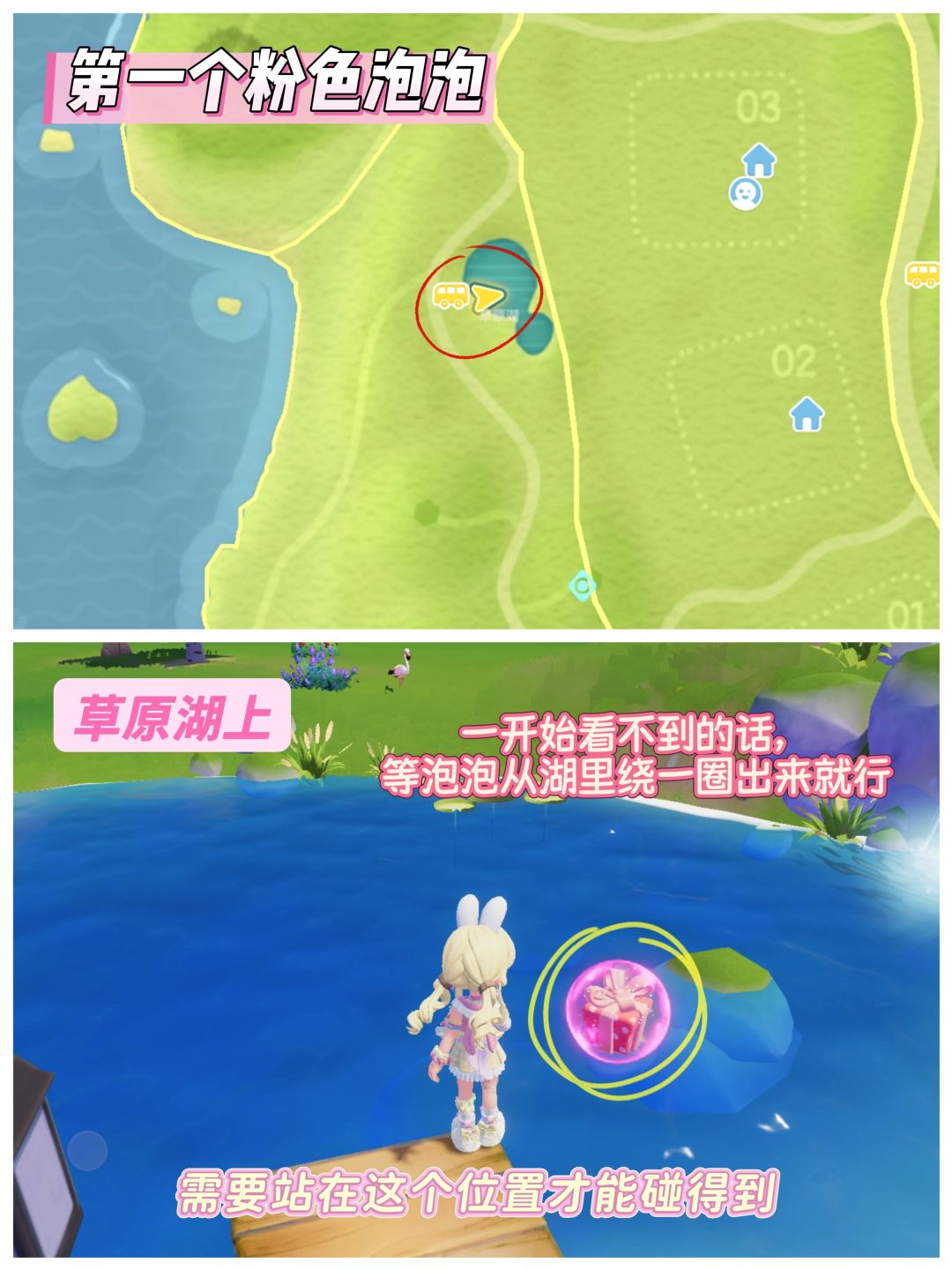 💗心动小镇9.27~10.3粉色泡泡位置💗 3