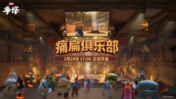 痛扁俱乐部1月29日正式开业！