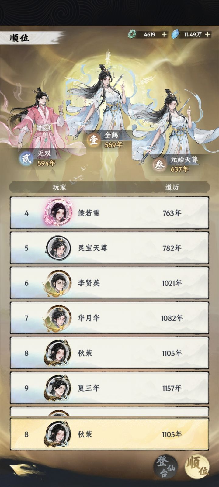 零氪一千年飞升纪念贴截图
