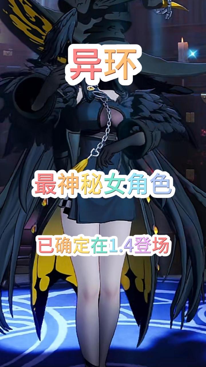 异环最神秘女角色已确定在1.4登场截图