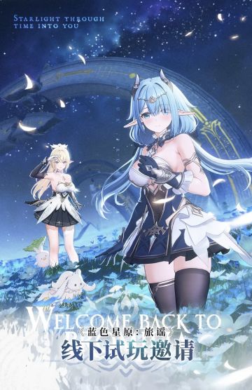 🔥《蓝色星原：旅谣》线下试玩邀请！速来