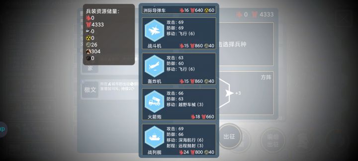 这游戏需要材料才能出的兵没什么用截图