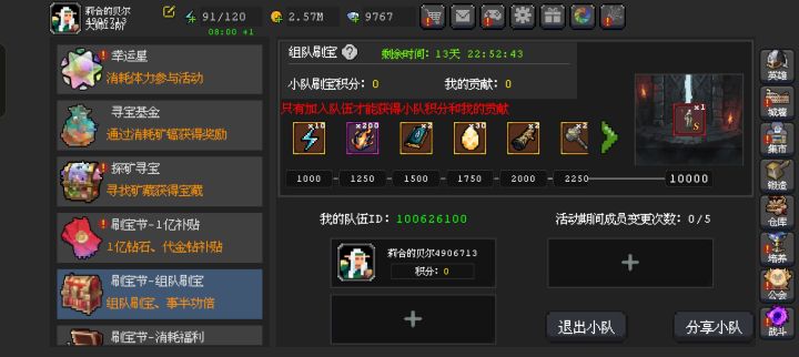 刷宝组队截图