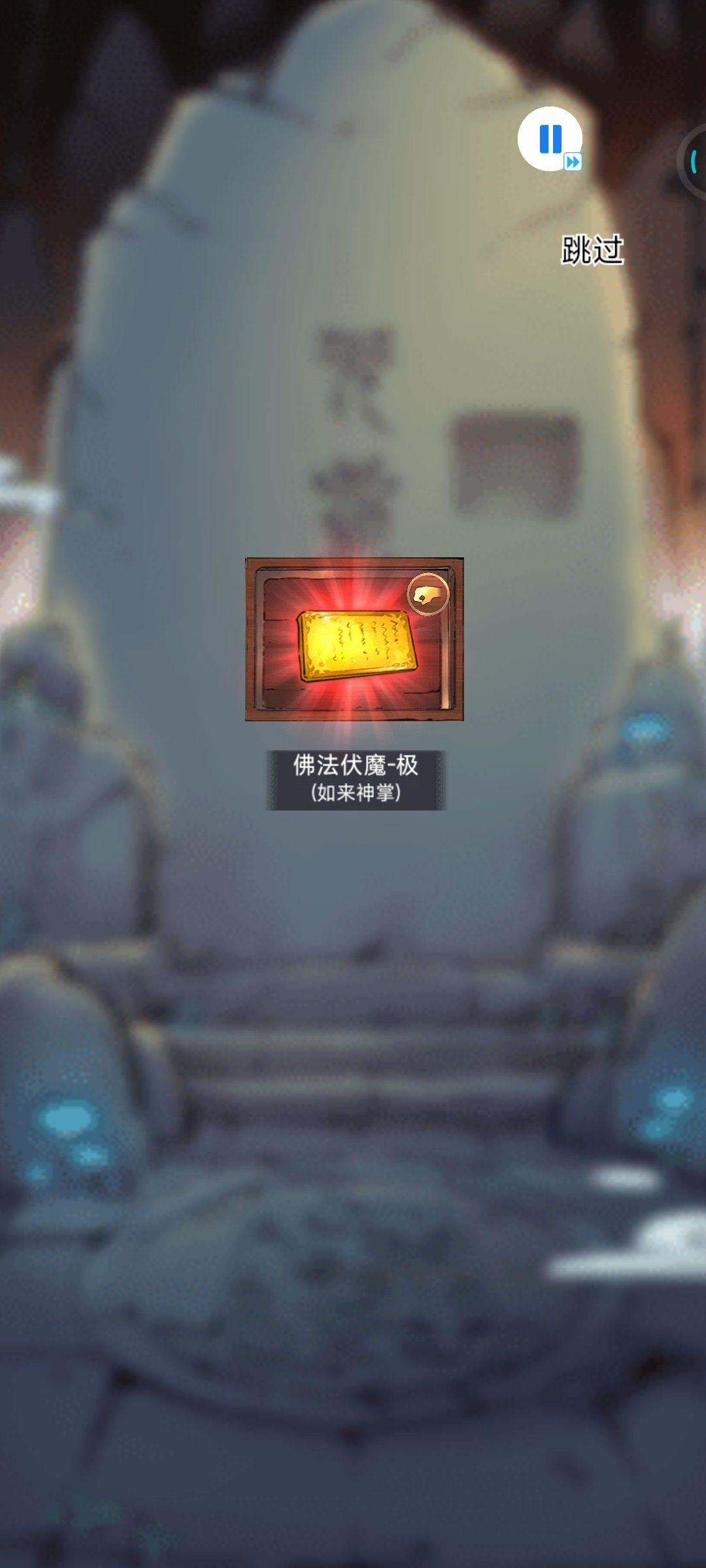 如来领悟这样就毕业了??? 3