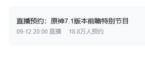 大伟哥出席夸张!原神预约数据 2