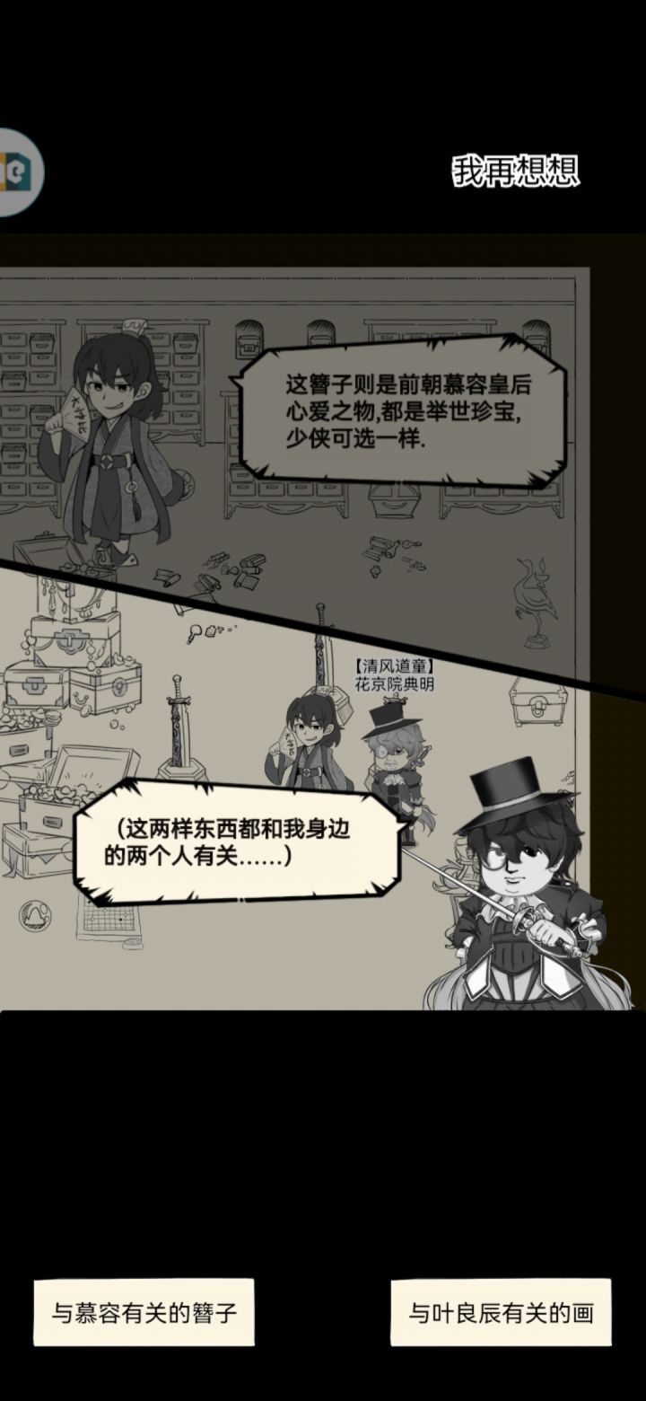 主线剧情相关截图