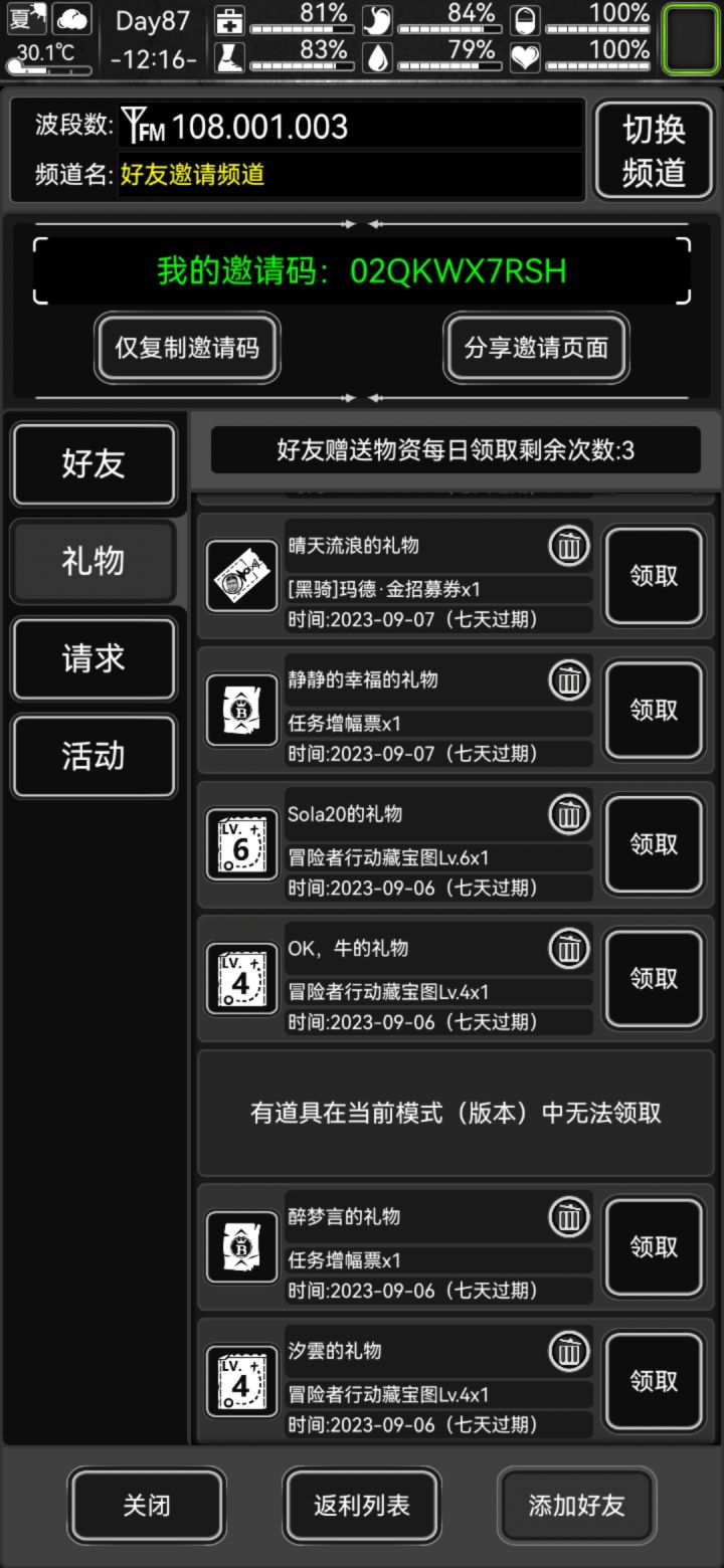 这好友送的什么啊，好奇截图
