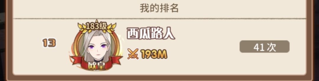 挑战全游最欧记录 3
