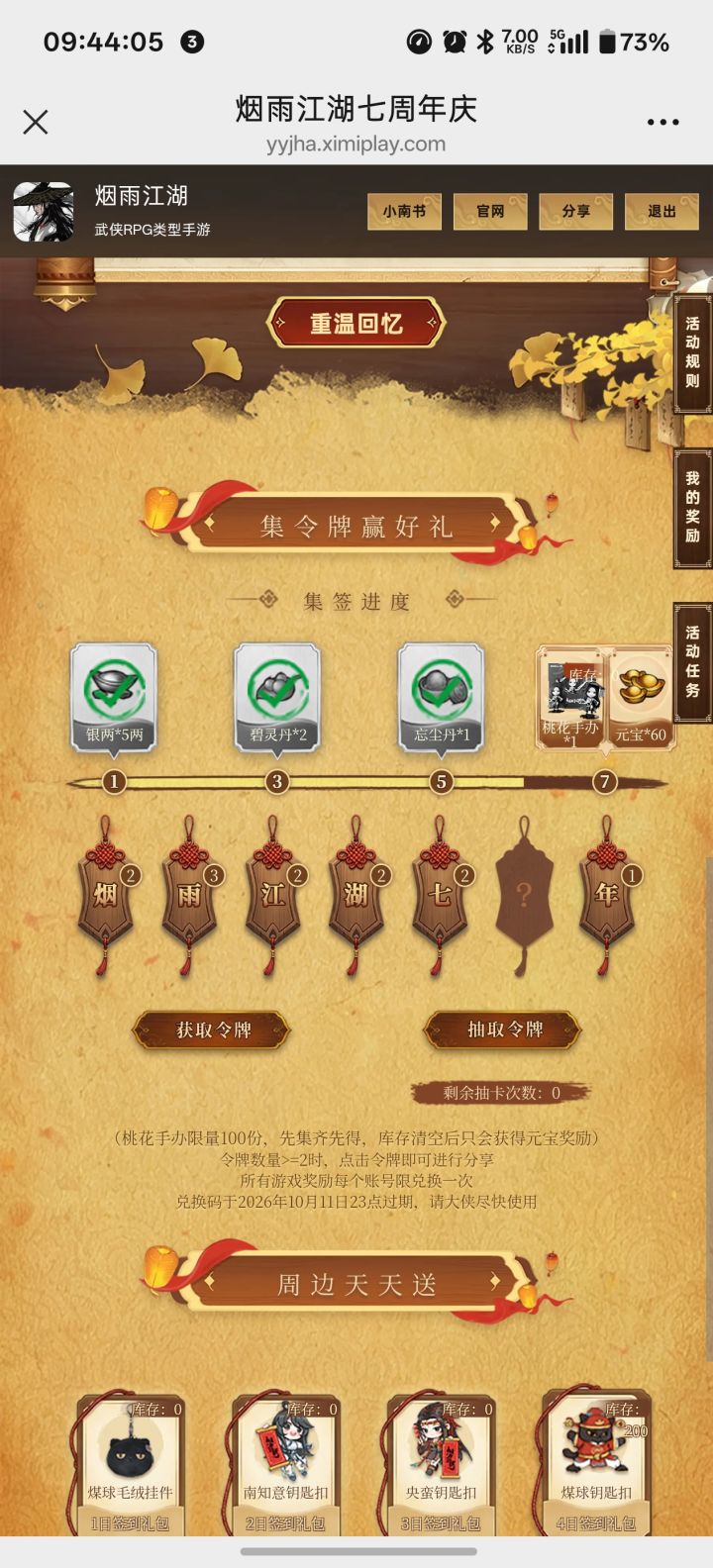 集字换周截图