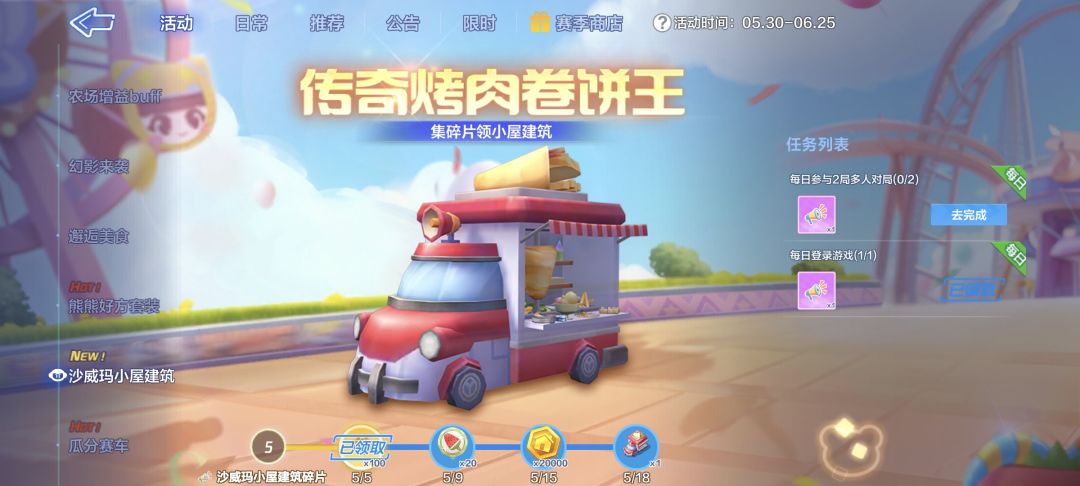 赛季商店还差10碎片 3